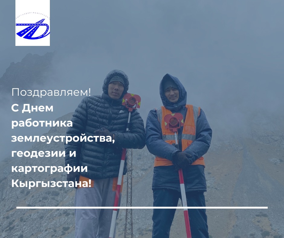 С Днем работника землеустройства, геодезии и картографии!