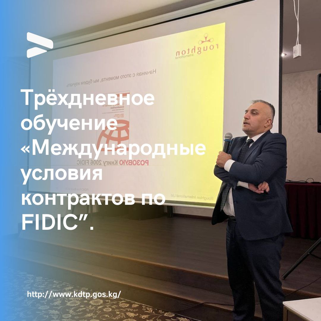 «Международные условия контрактов по FIDIC”.