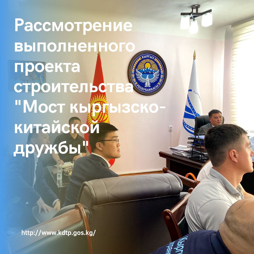 «Мост кыргызско-китайской дружбы»