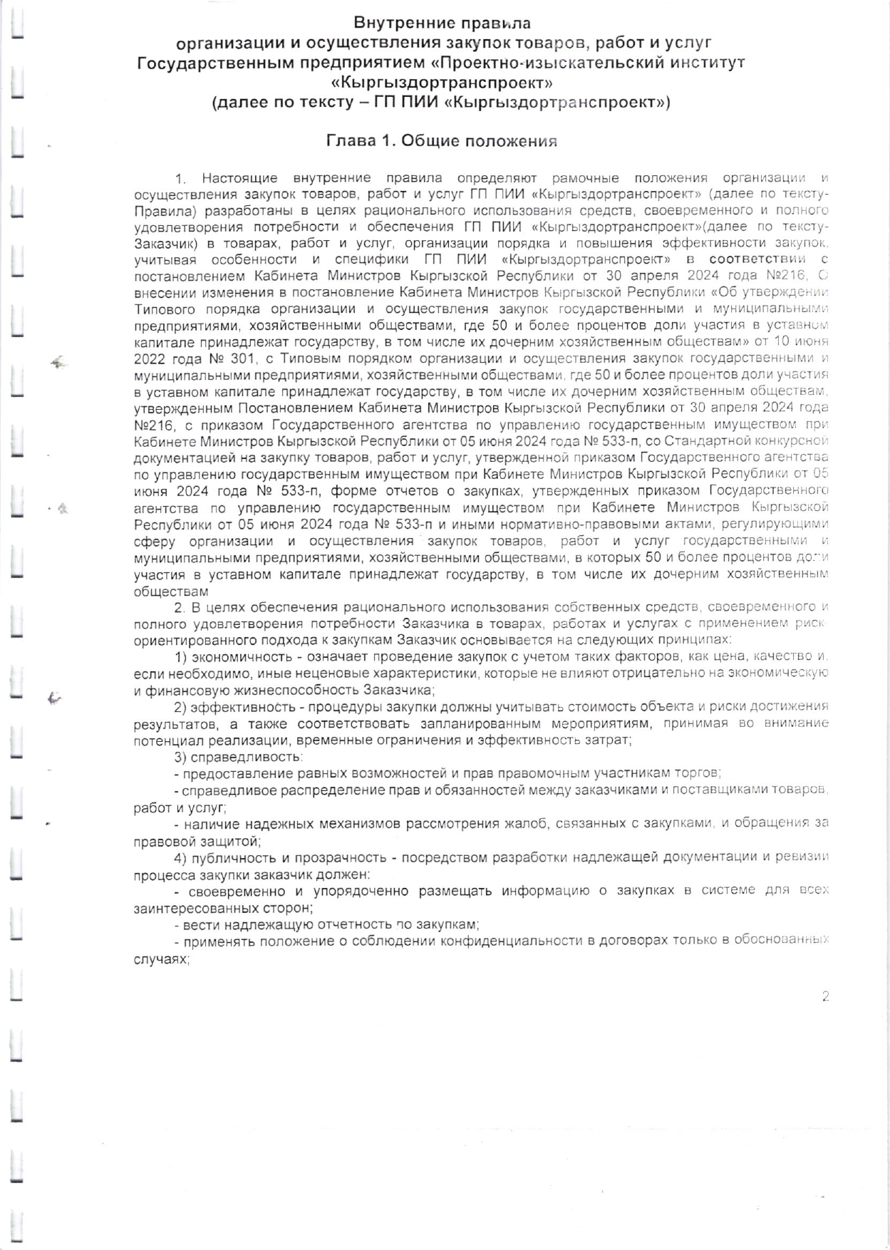 Внутрн правила]_page-0003