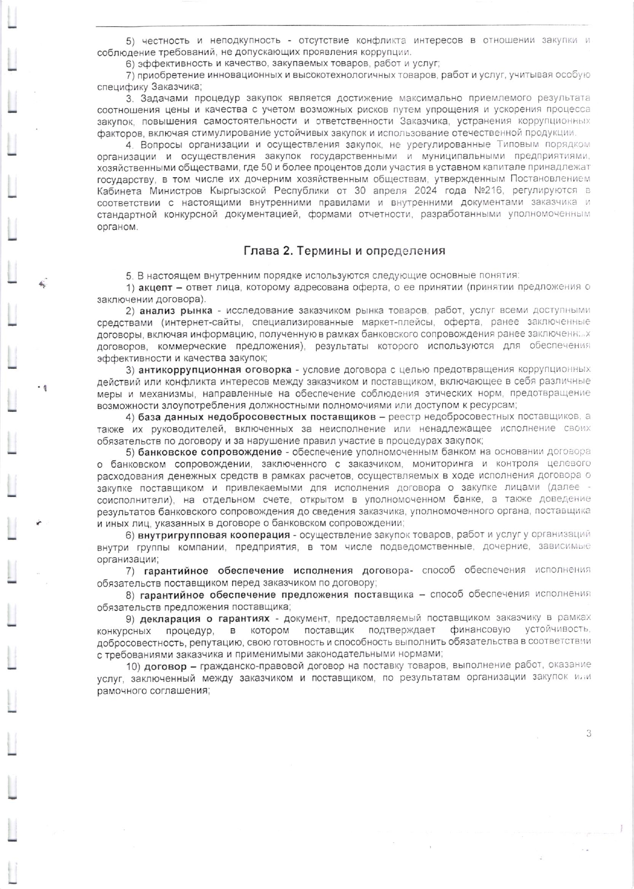Внутрн правила]_page-0004