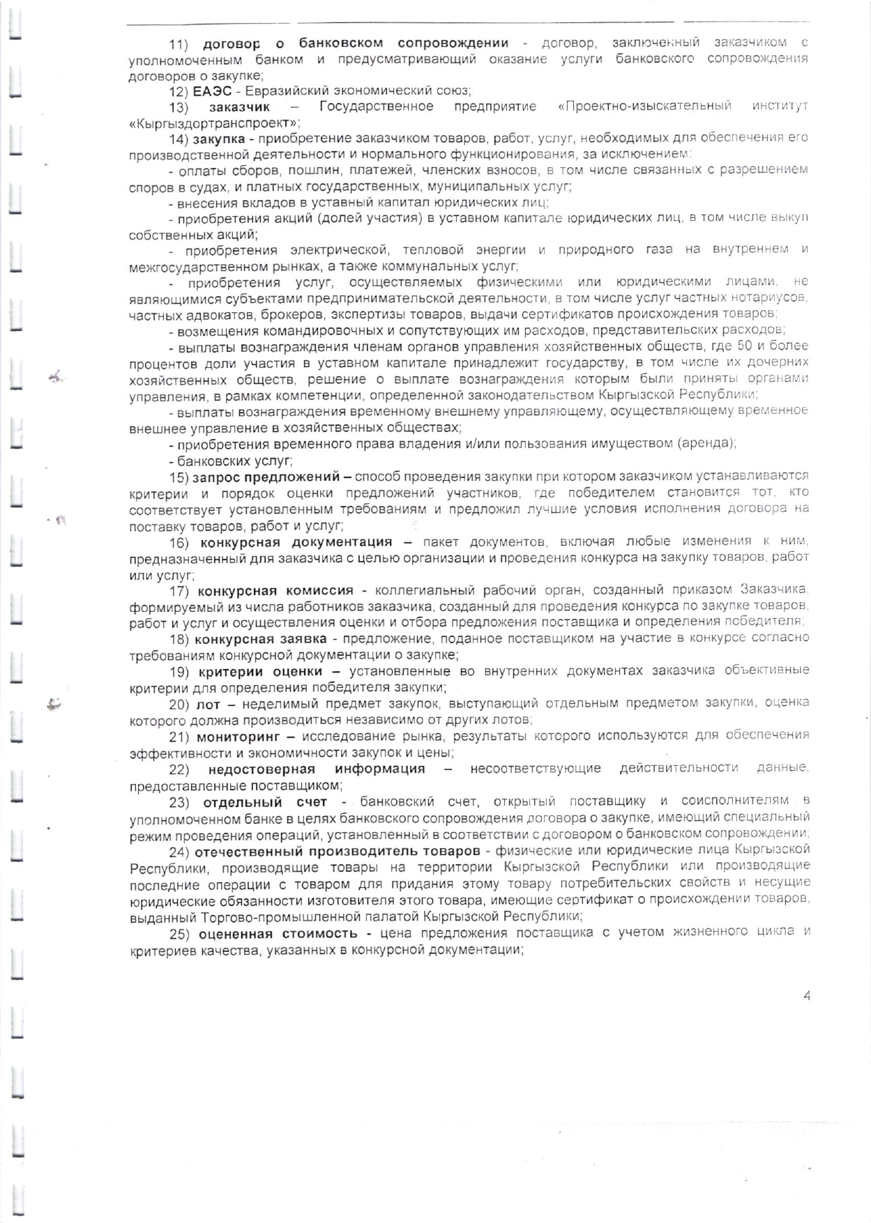 Внутрн правила]_page-0005
