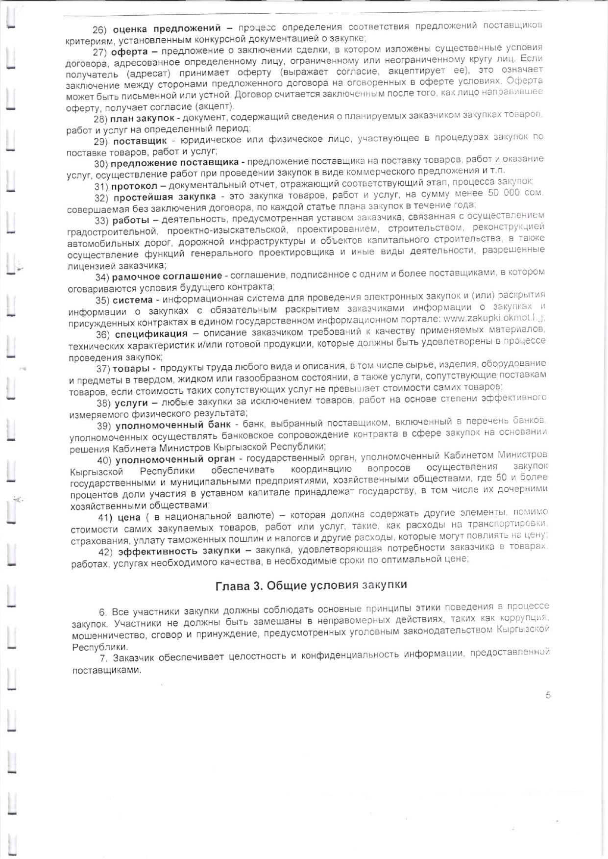Внутрн правила]_page-0006