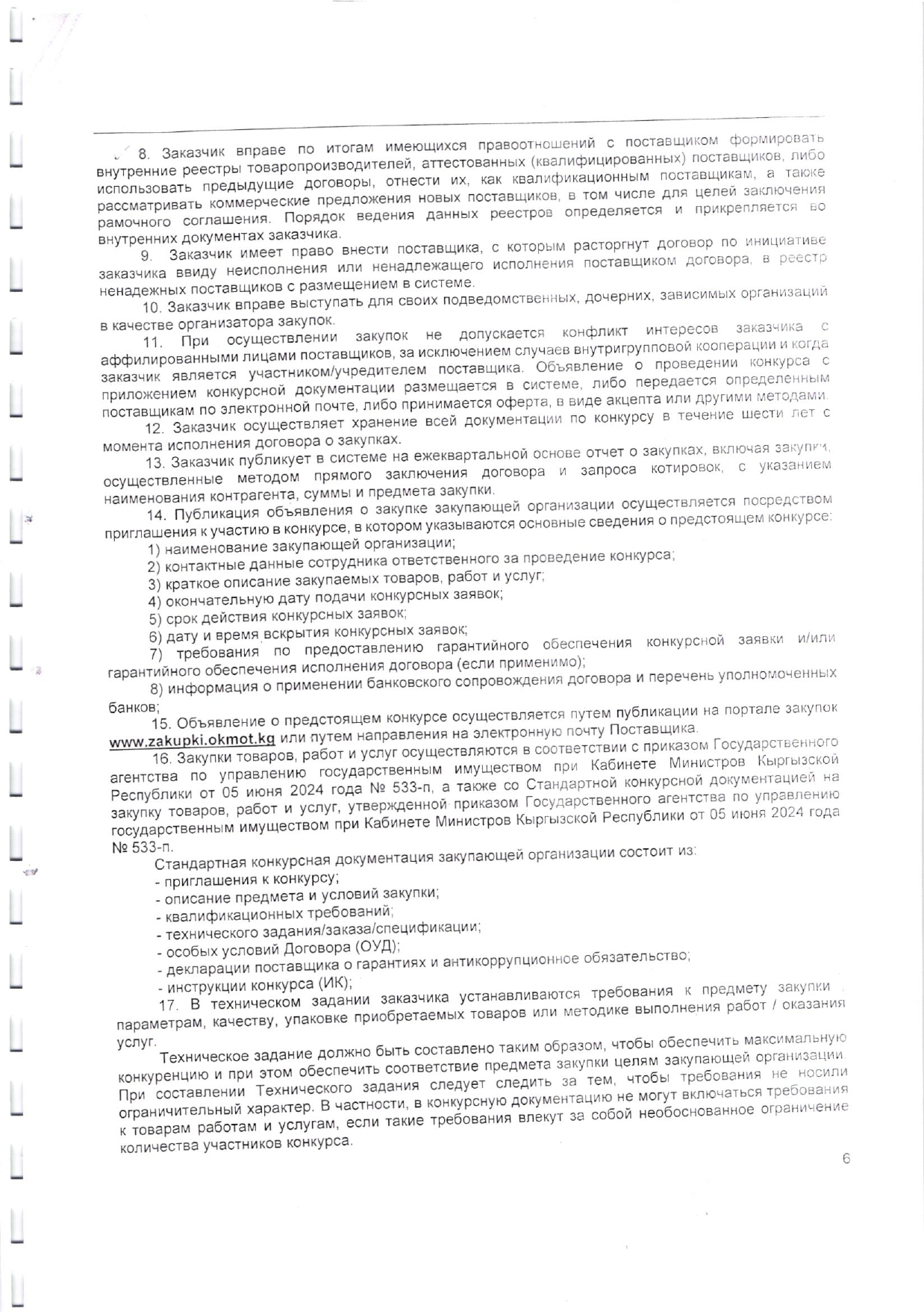 Внутрн правила]_page-0007