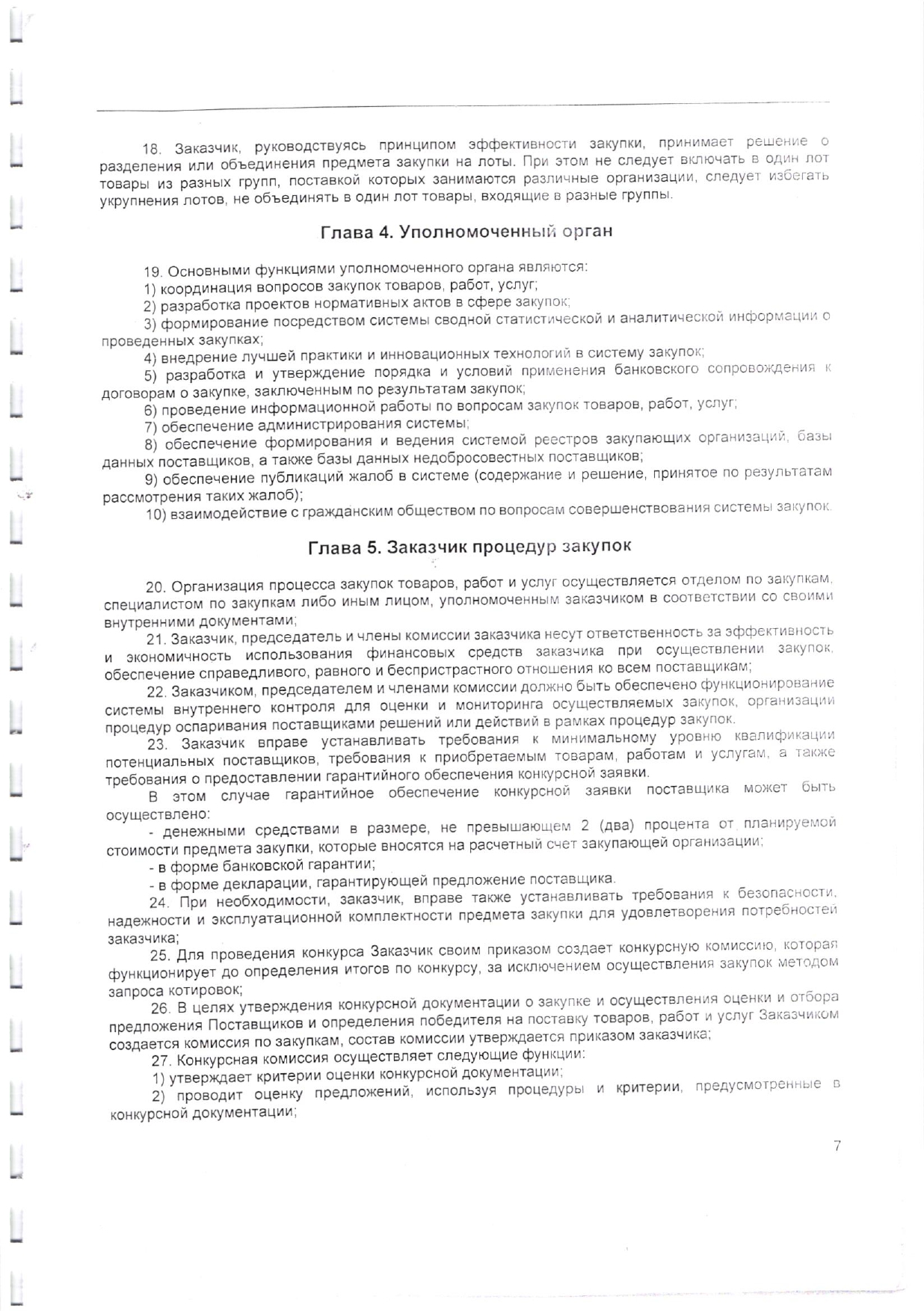 Внутрн правила]_page-0008