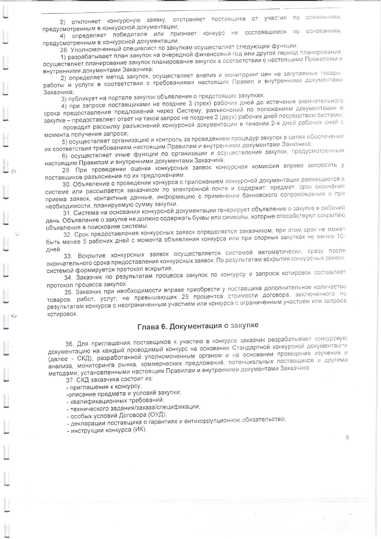 Внутрн правила]_page-0009