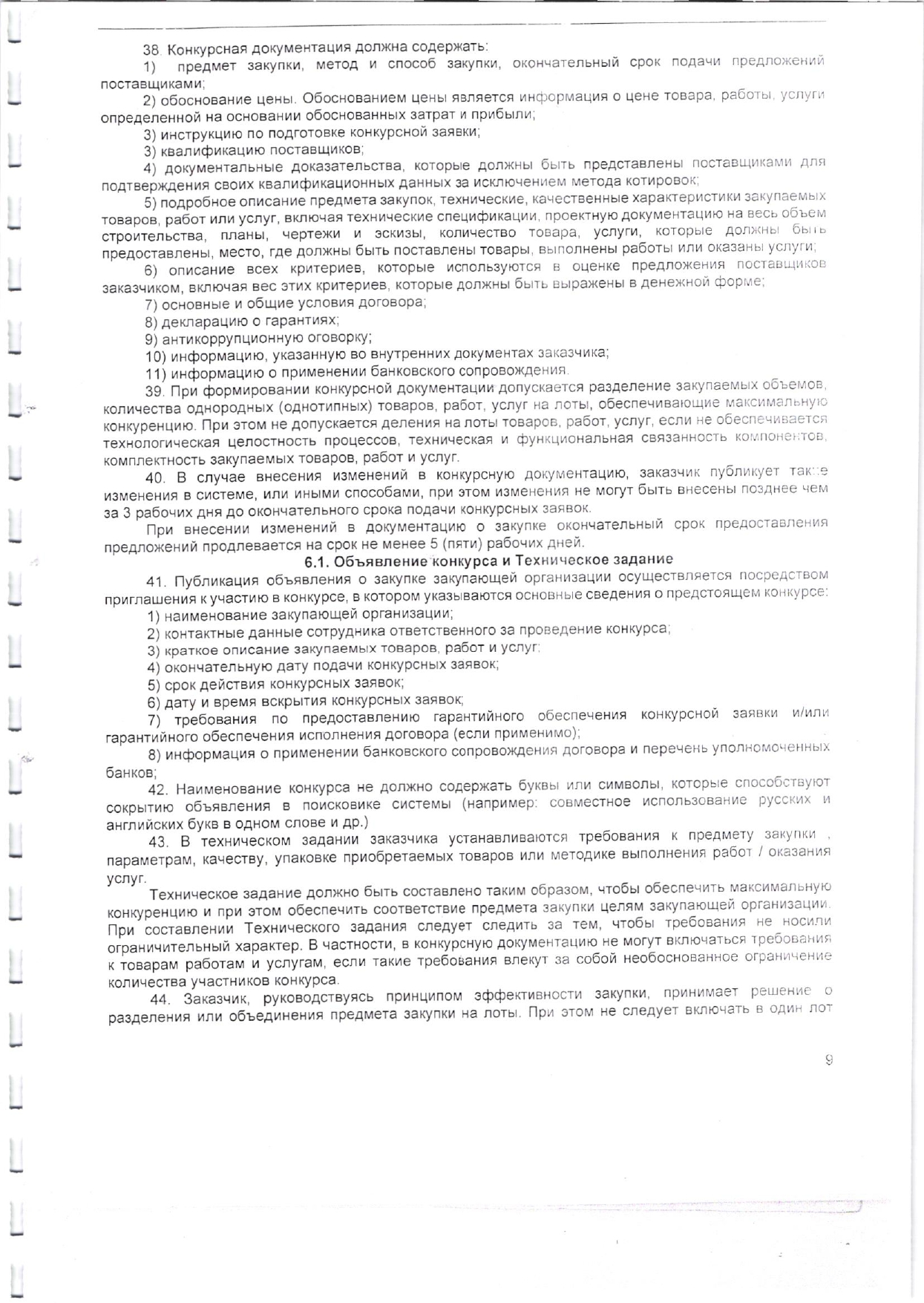 Внутрн правила]_page-0010