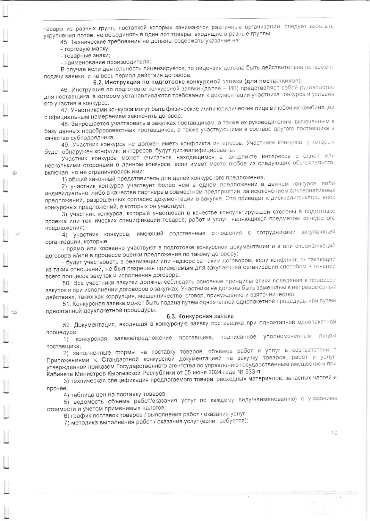Внутрн правила]_page-0011