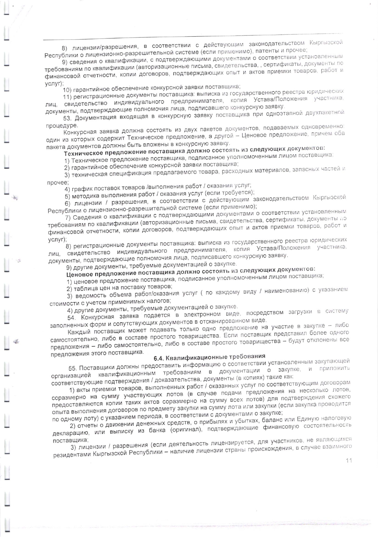 Внутрн правила]_page-0012