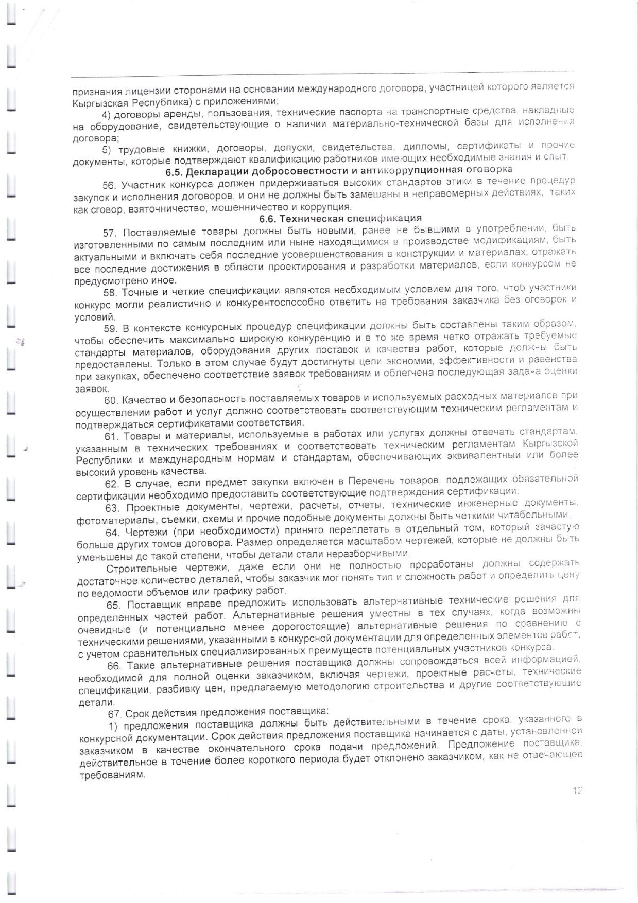 Внутрн правила]_page-0013