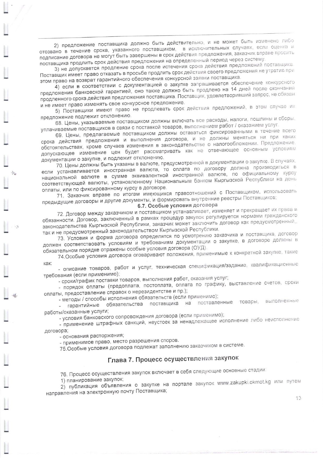 Внутрн правила]_page-0014
