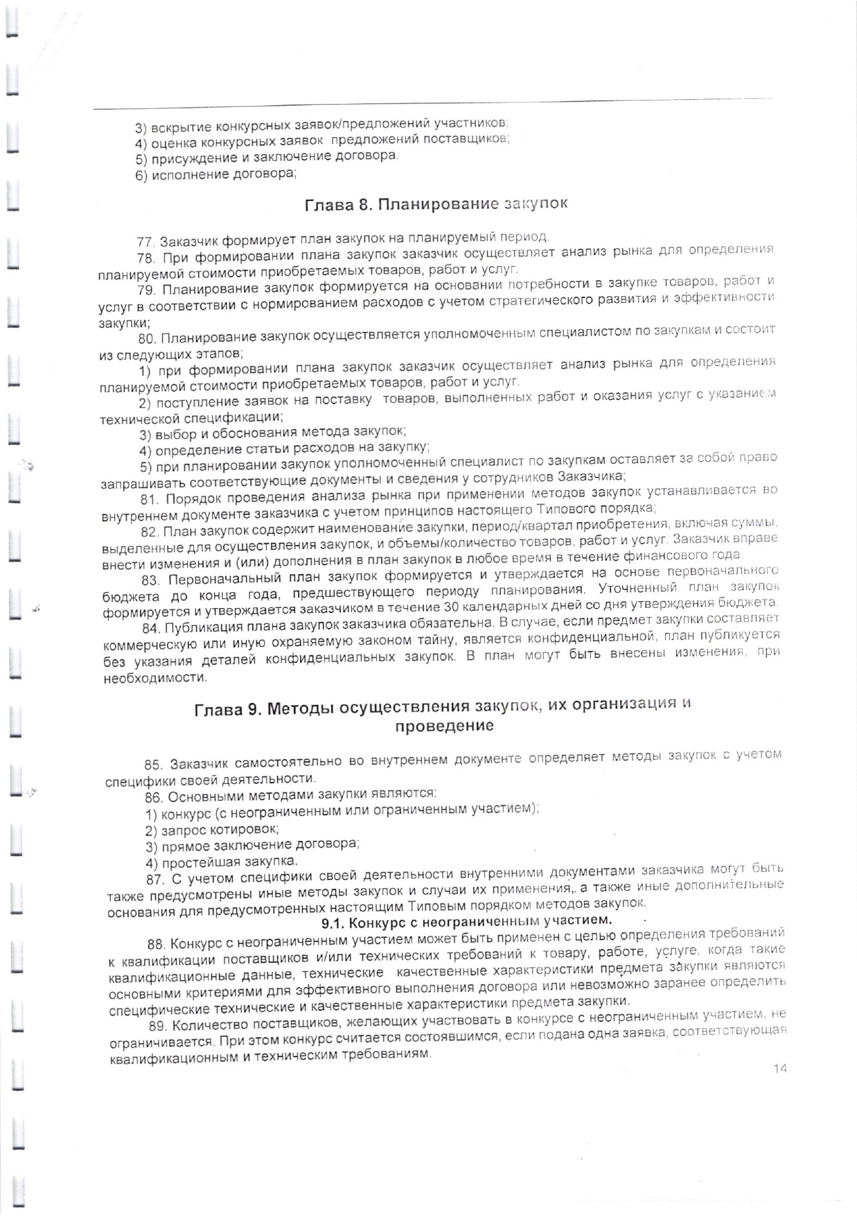 Внутрн правила]_page-0015