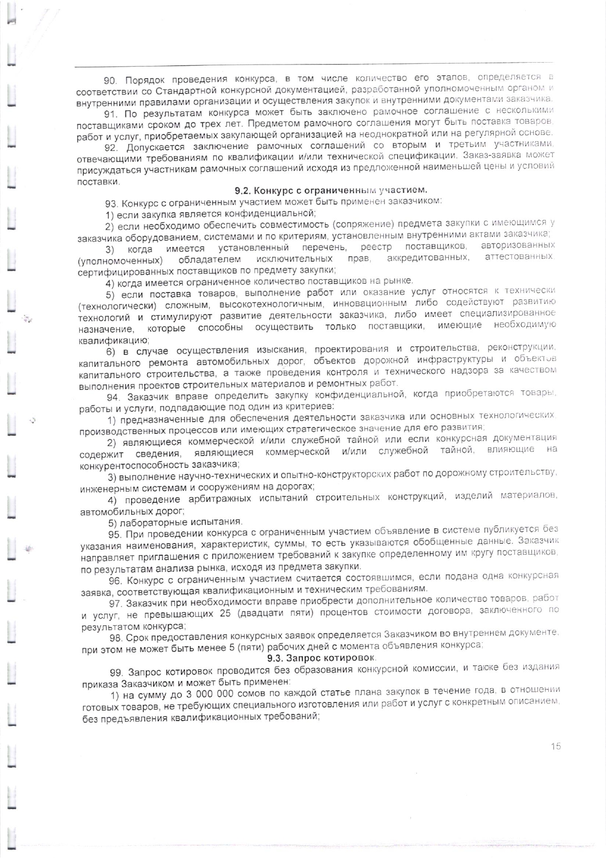 Внутрн правила]_page-0016