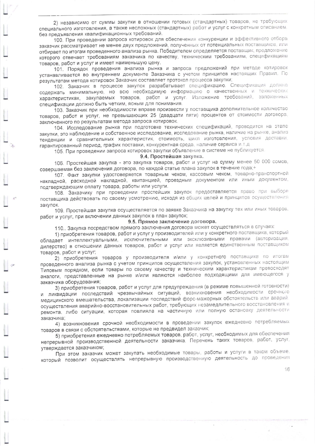 Внутрн правила]_page-0017
