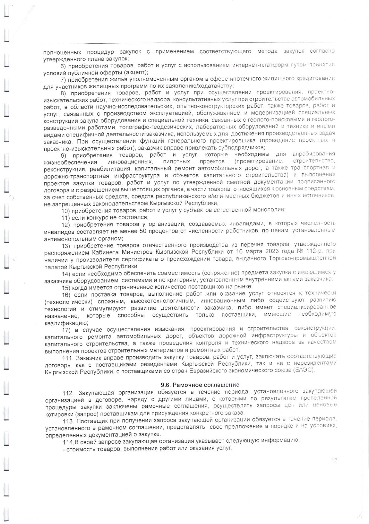 Внутрн правила]_page-0018