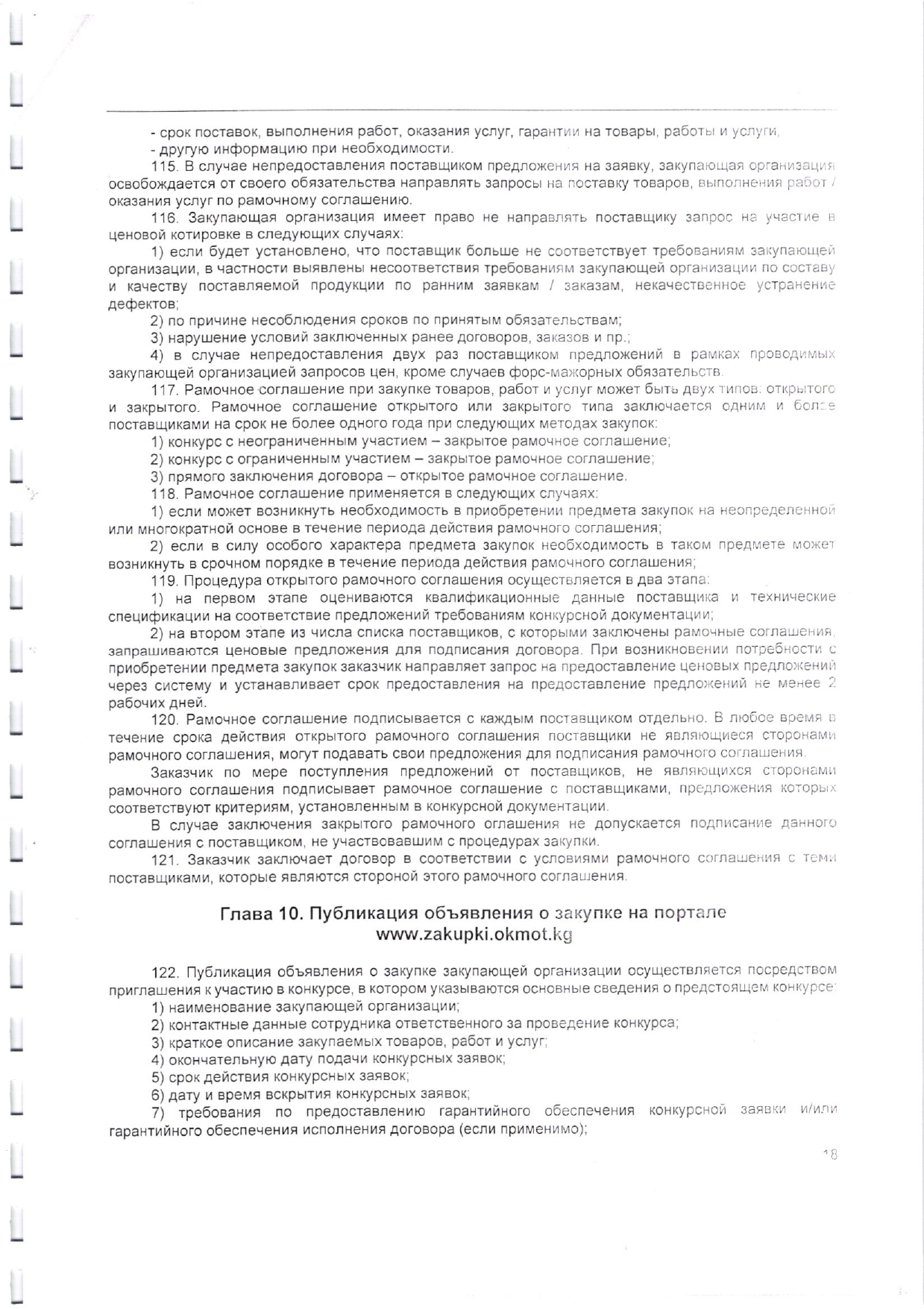 Внутрн правила]_page-0019