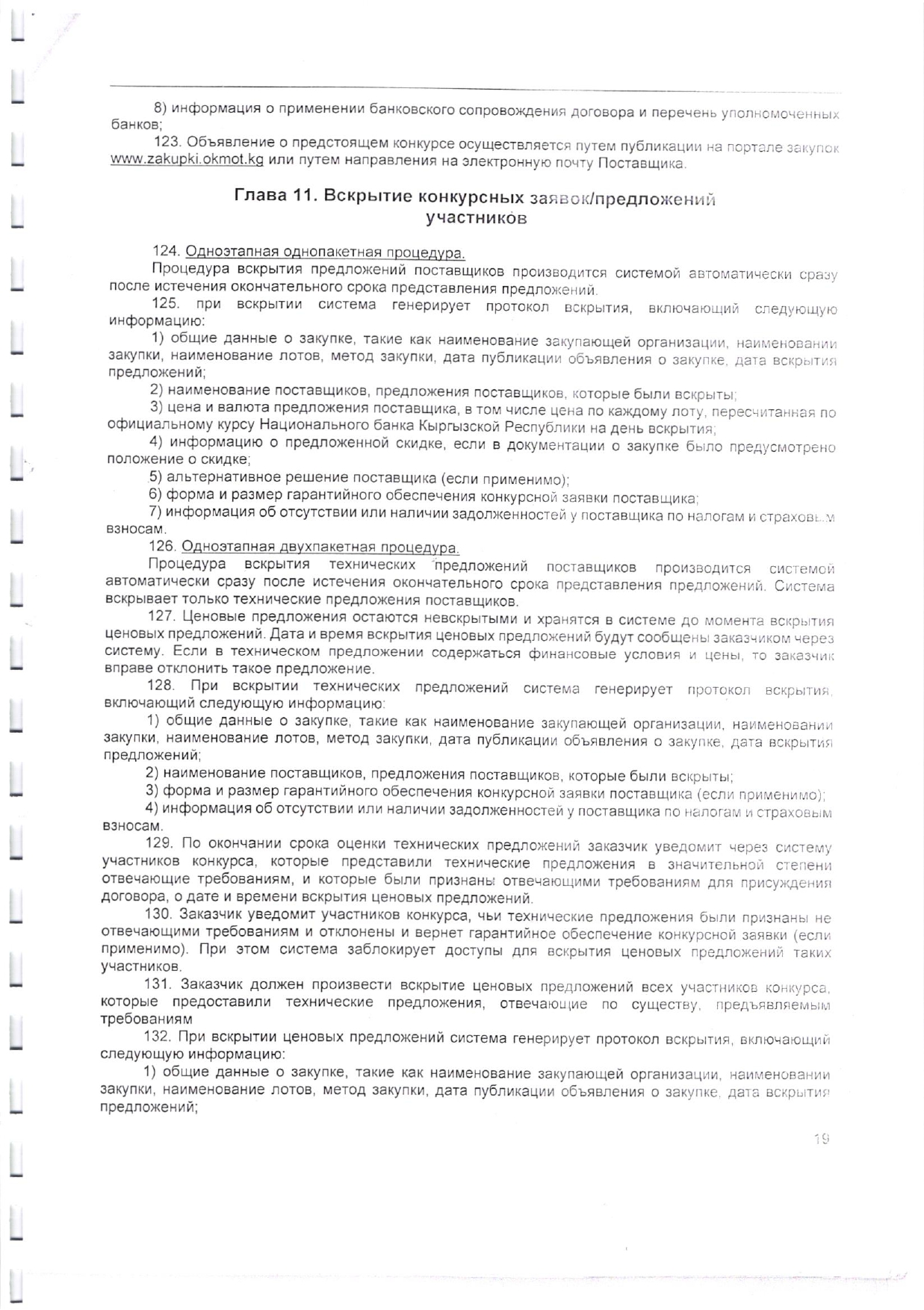 Внутрн правила]_page-0020
