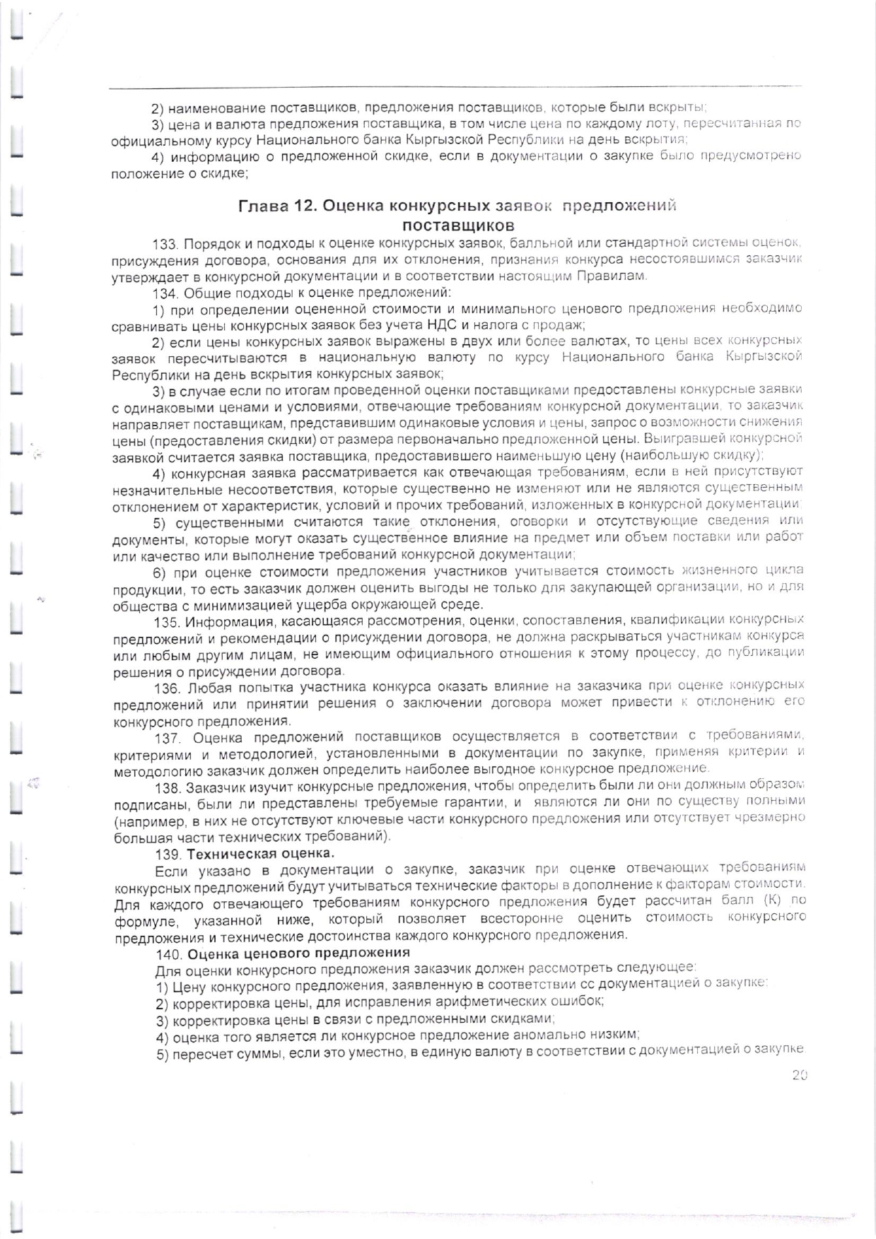 Внутрн правила]_page-0021