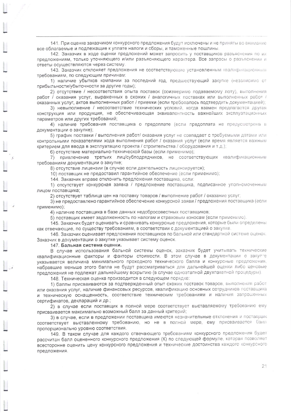 Внутрн правила]_page-0022