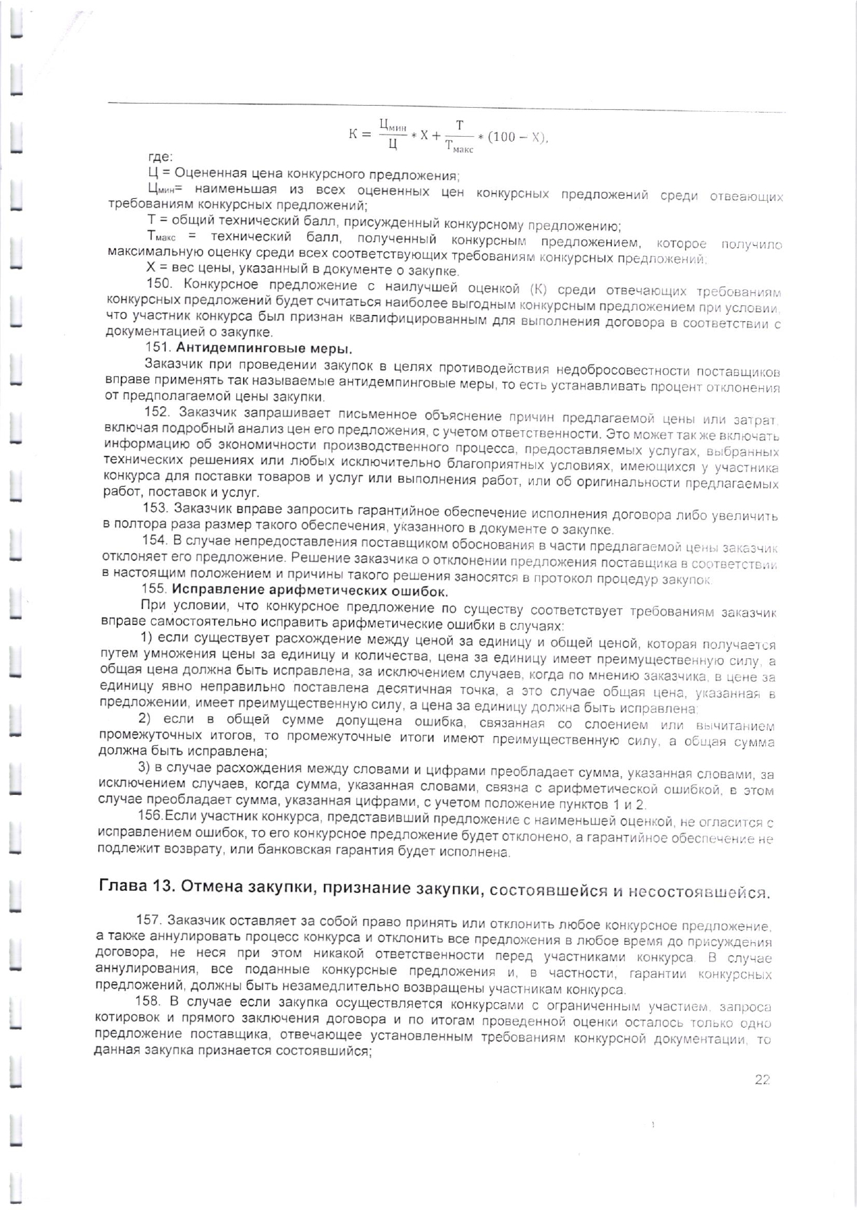 Внутрн правила]_page-0023