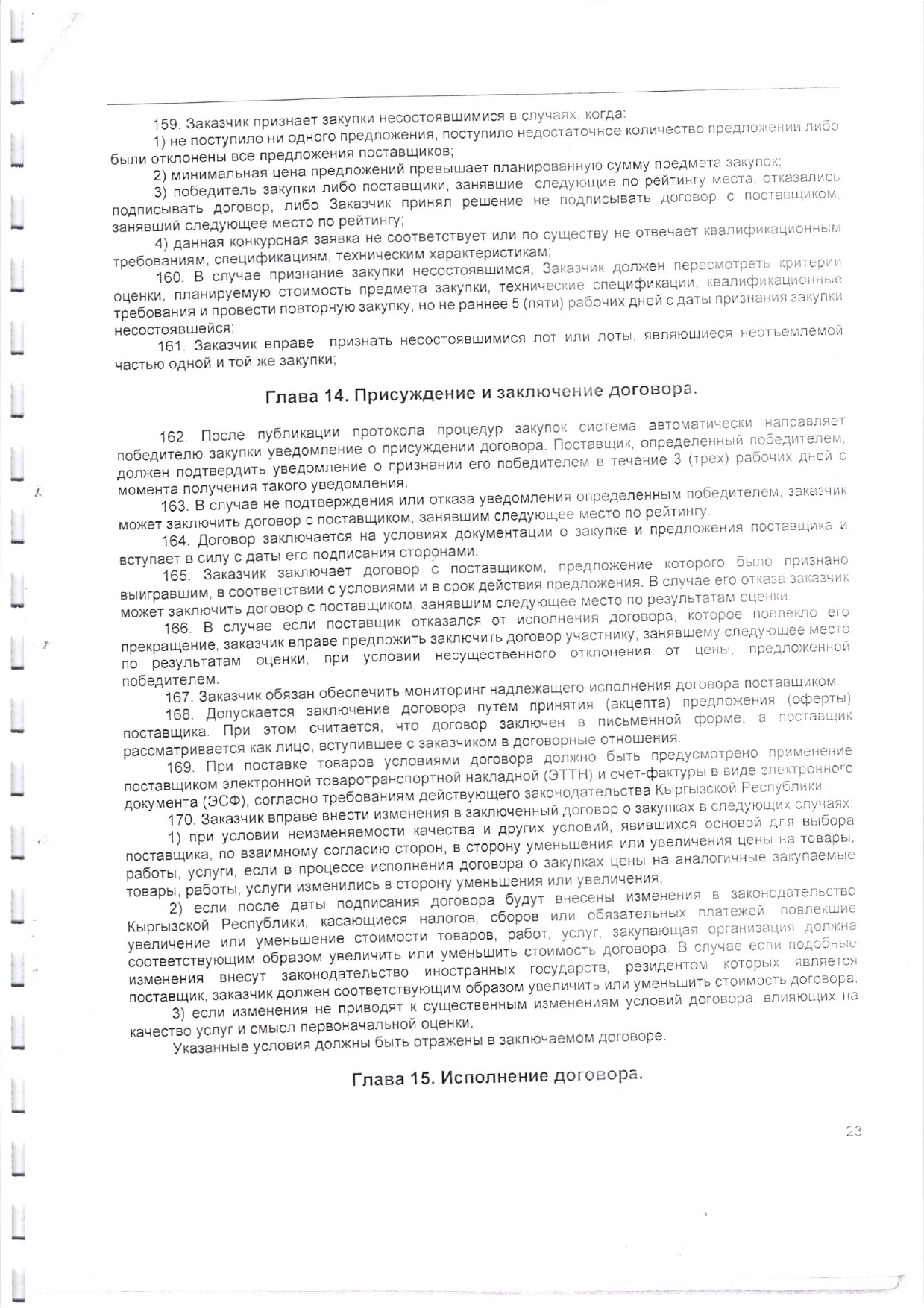 Внутрн правила]_page-0024