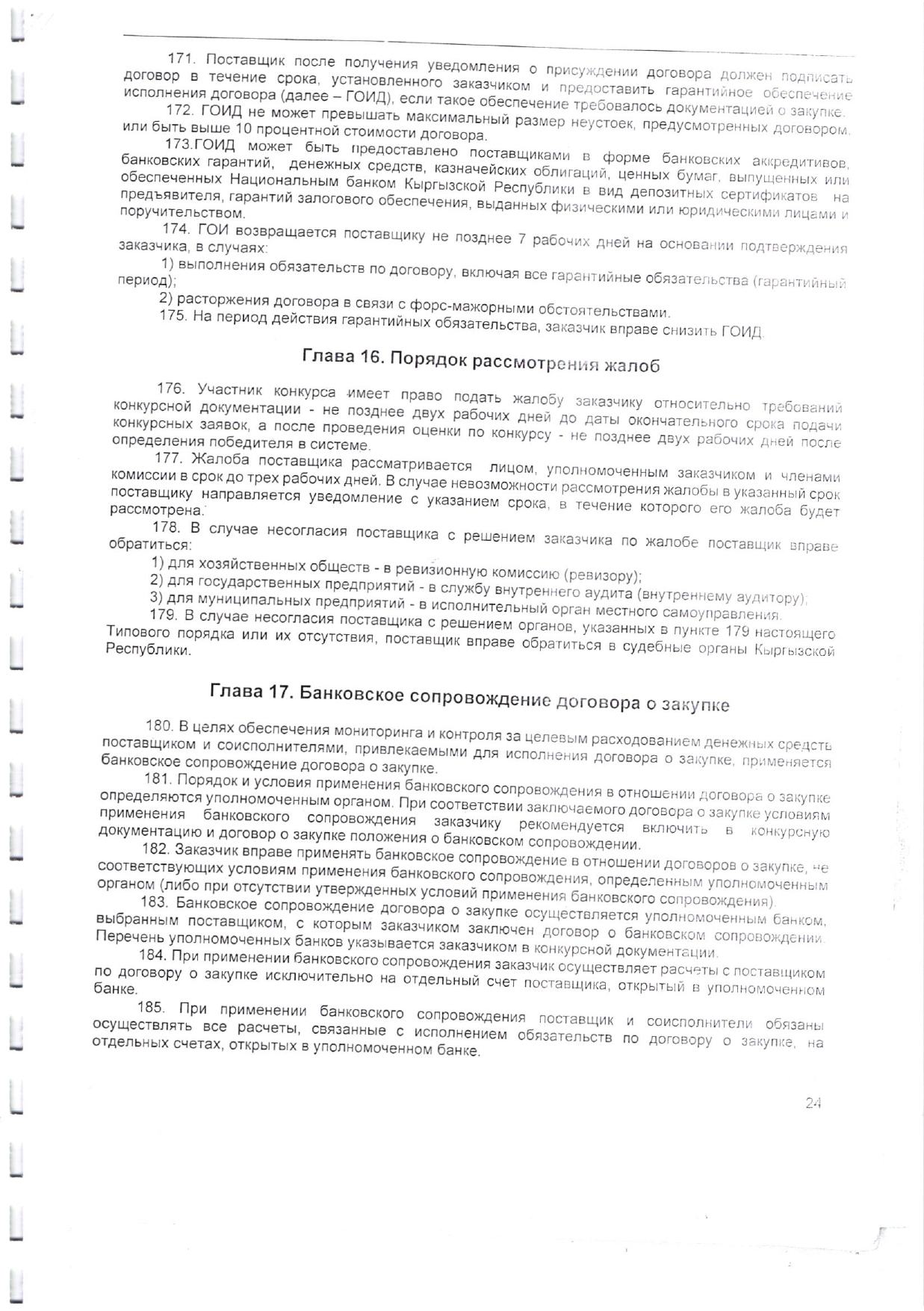 Внутрн правила]_page-0025