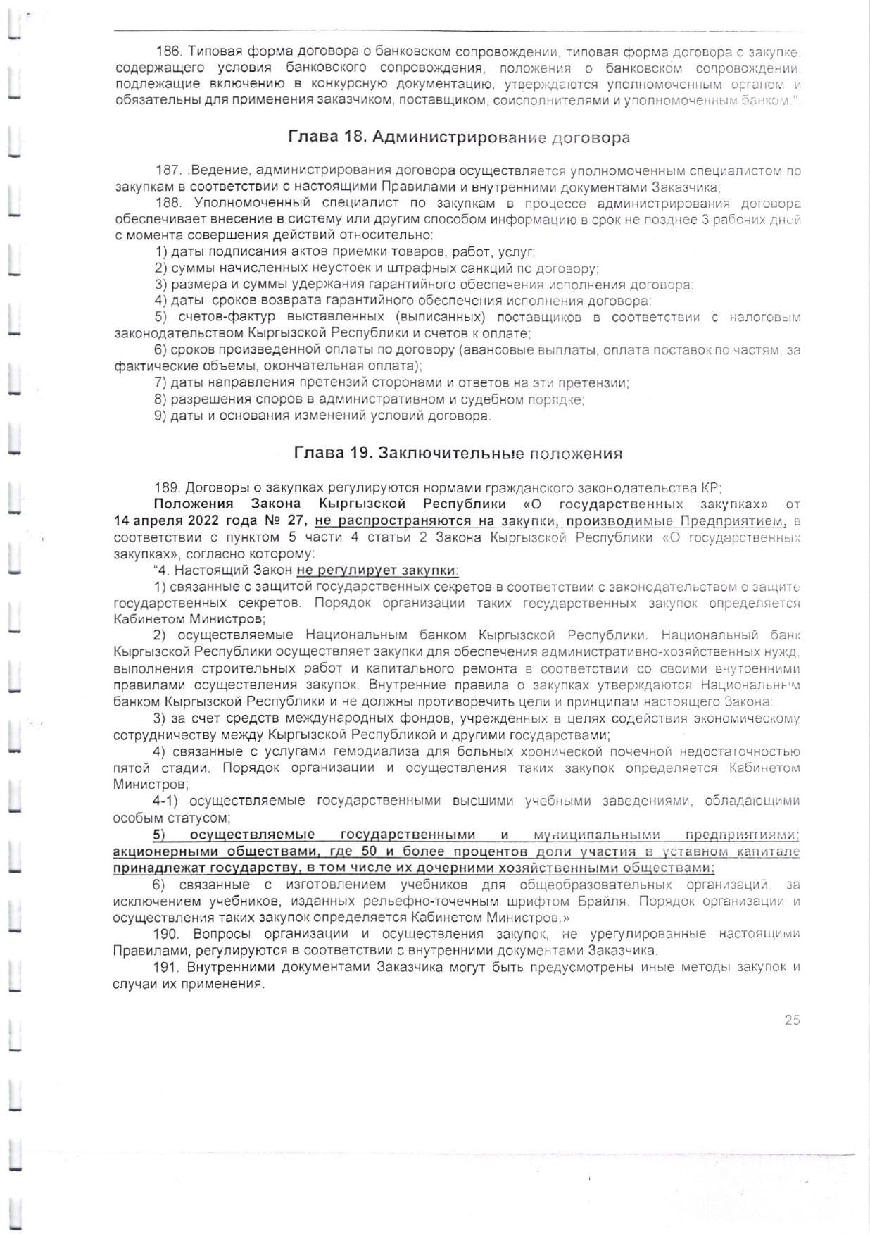 Внутрн правила]_page-0026