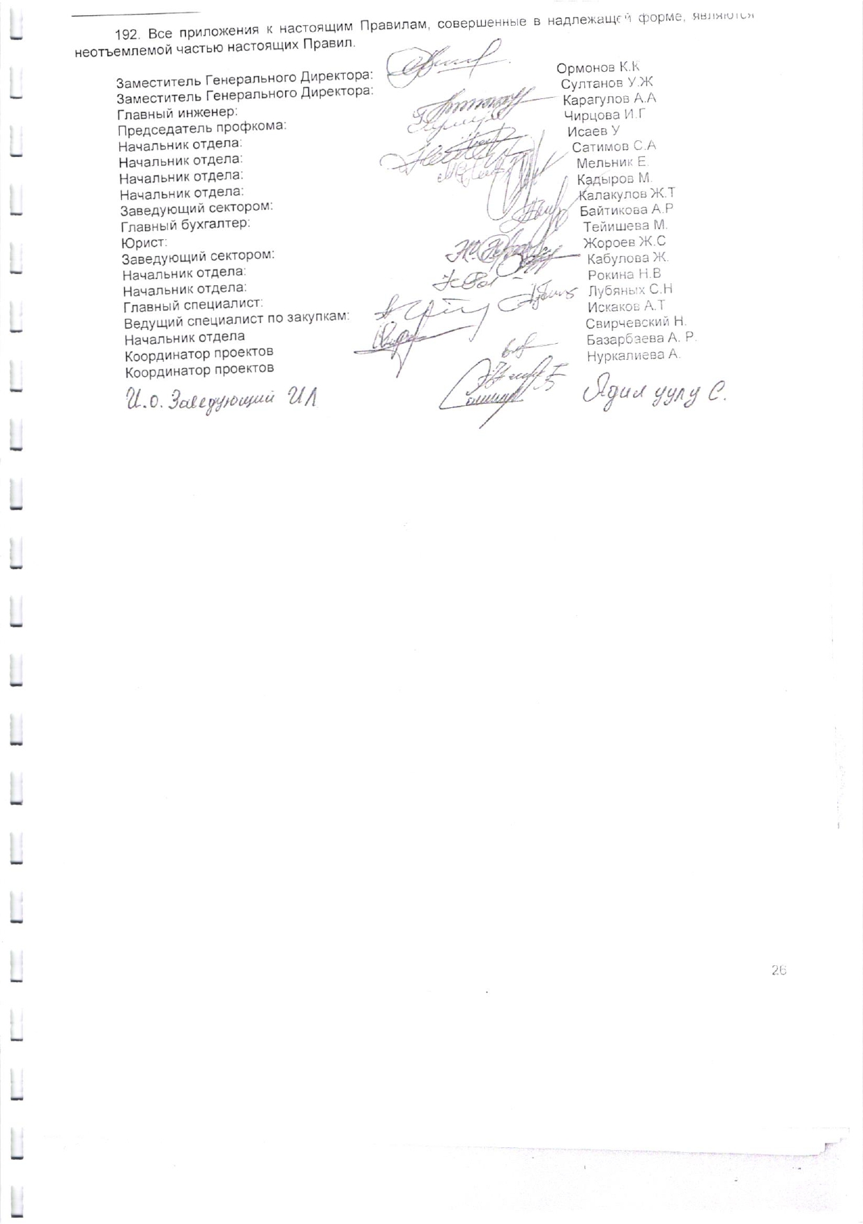 Внутрн правила]_page-0027